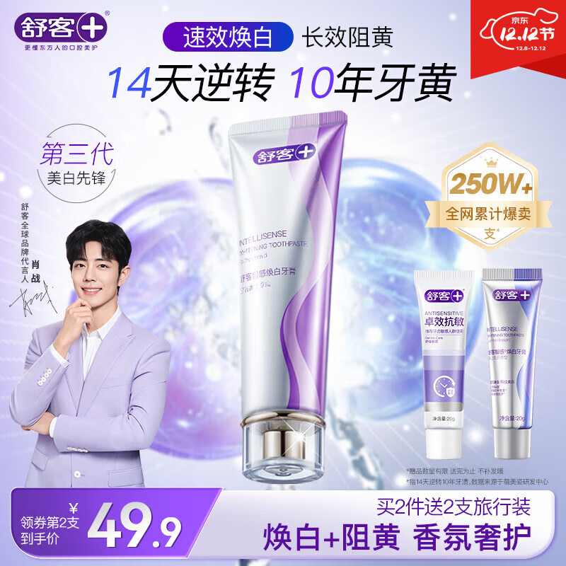 舒客美白智感白牙膏去渍去黄除口臭抑菌含氟防蛀清新口气120g新老随机