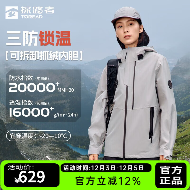 探路者（TOREAD）三合一套绒冲锋衣女防水防油防污夹克户外登山秋冬外套男女同款 男女通款-幻影灰 L