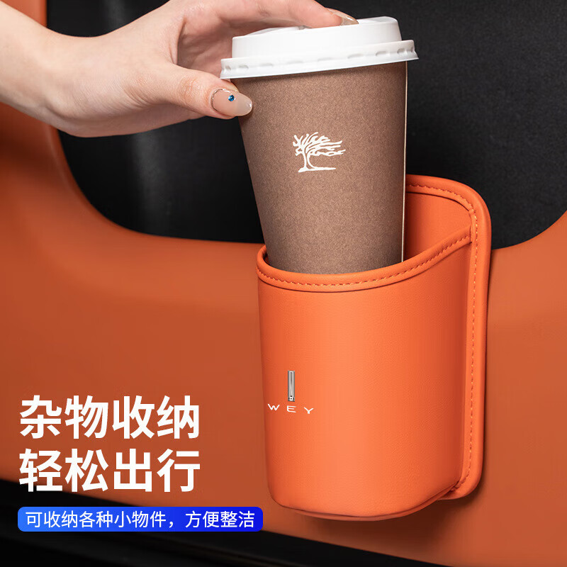 适用魏派蓝山车载水杯架魏牌高山拿铁vv5/67汽车收纳盒车门垃圾YL 理想橙-背夹款 魏派标