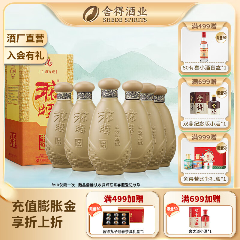 沱牌酒 沱牌浓香型白酒 特曲生态窖藏 50度 送礼送礼 50度 500mL 6瓶