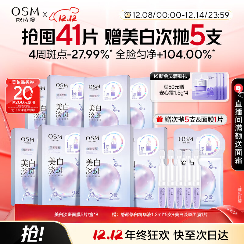 欧诗漫（OSM）珍珠美白淡斑面膜8盒补水保湿改善暗沉提亮护肤品 圣诞礼物