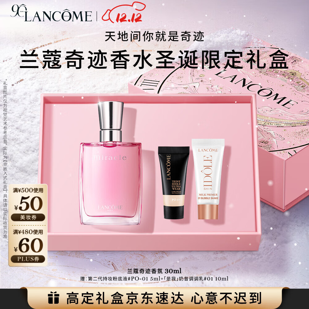 兰蔻奇迹香水30ml 清新花香持久留香 礼盒生日礼物圣诞礼物礼遇送女友