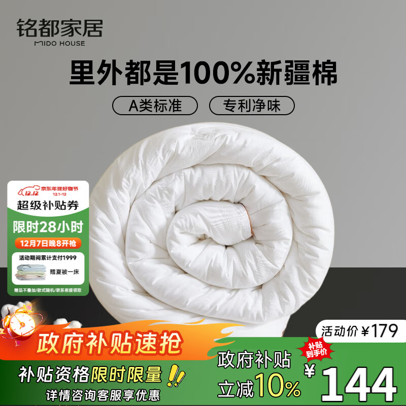 MIDO HOUSE铭都棉花被空调被纯棉夏凉被全棉夏季薄被子双人棉被200*230cm