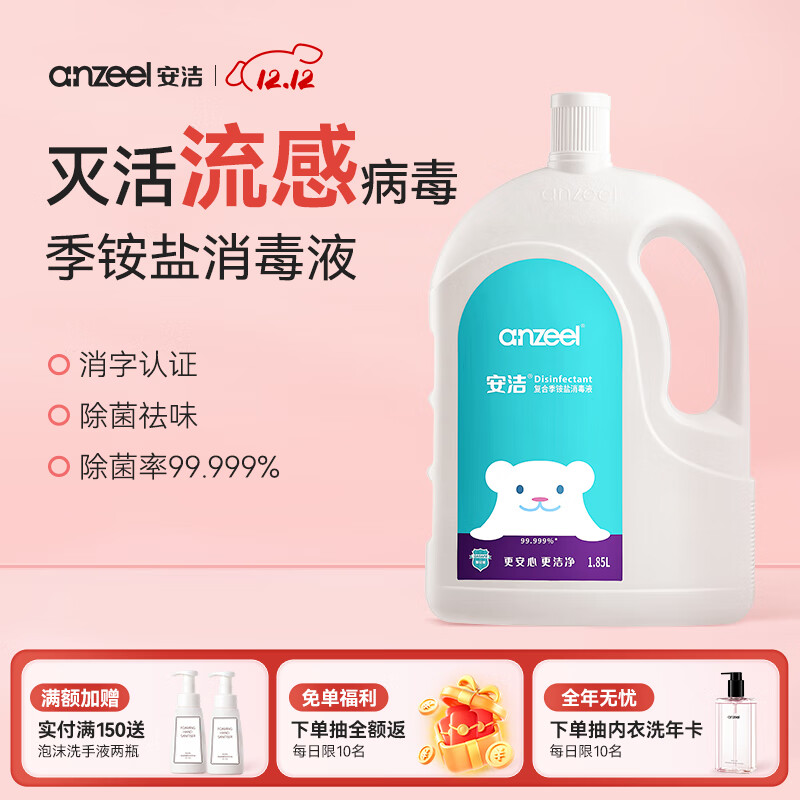 安洁 复合消毒液 1.85L