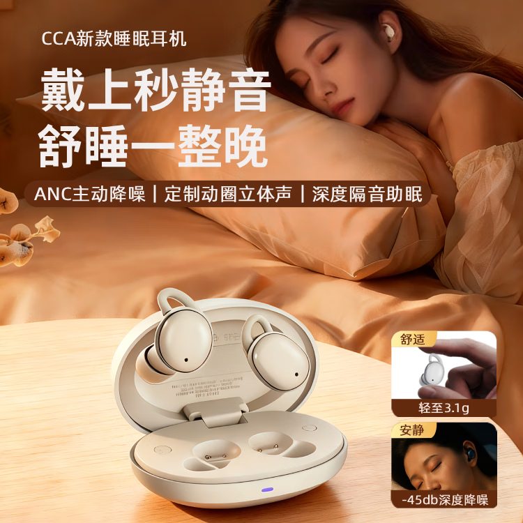 CCA  Sleep入耳式蓝牙耳机ANC主动降噪耳机睡眠专用可侧睡超级隔音 午夜蓝【小体积丨6MM定制动圈立体声丨-45dB深度降噪】 京东折扣/优惠券