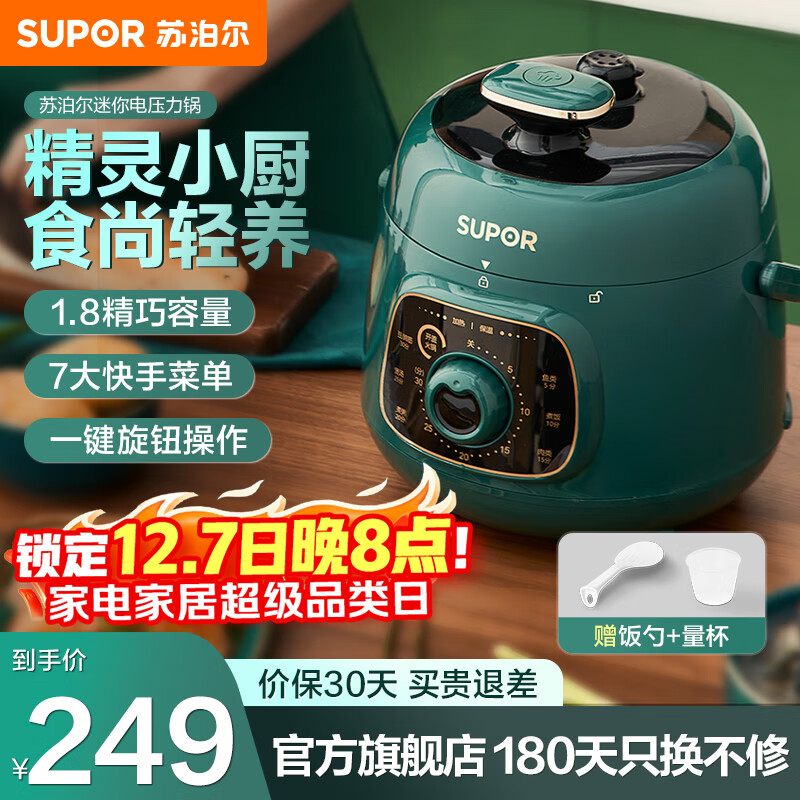 苏泊尔（SUPOR）一人食迷你电压力锅开盖火锅家用智能旋钮面板煲汤煮粥复古绿易清洁高压SY-18YA9061 1.8L SY-18YA9061
