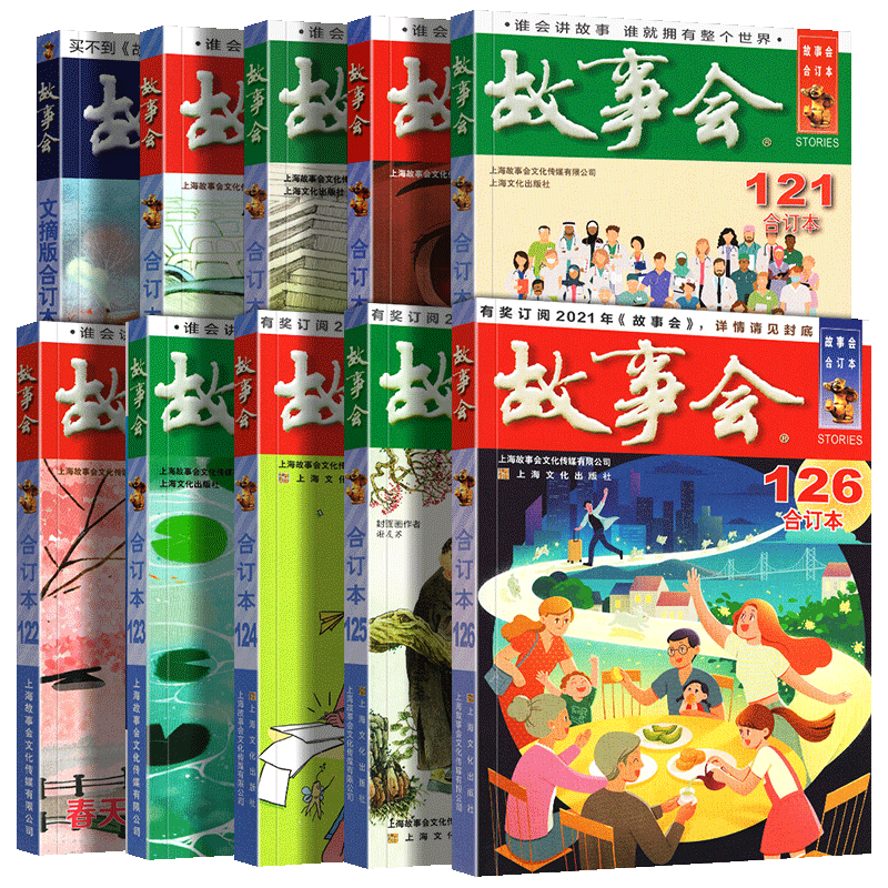 2022年故事会合订本 新书第143期1