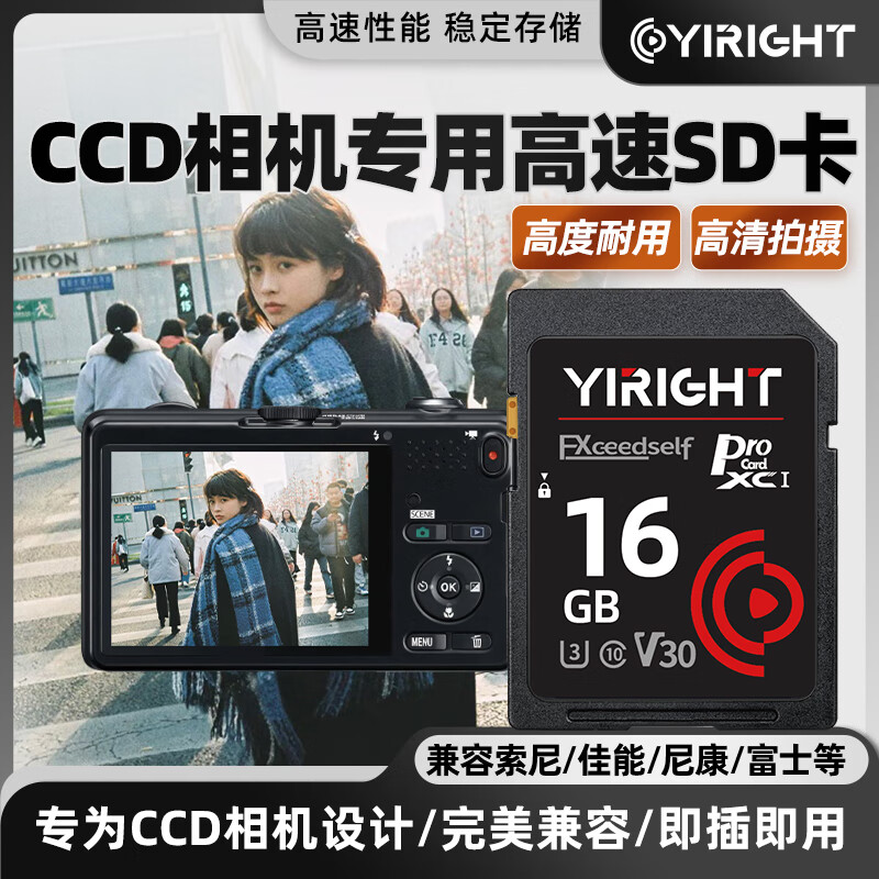 依正CCD专用相机内存卡适用于佳能/尼康/索尼/富士/数码微单储存卡v30连拍4K大卡u3高速sd卡 【16G】CCD相机专用内存卡(送SD读卡器)