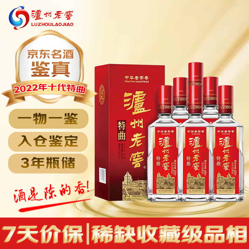 泸州老窖 【金榜严选】第十代特曲 浓香型白酒 52度 2022年 500ml*6瓶 原箱老酒【名酒鉴真】
