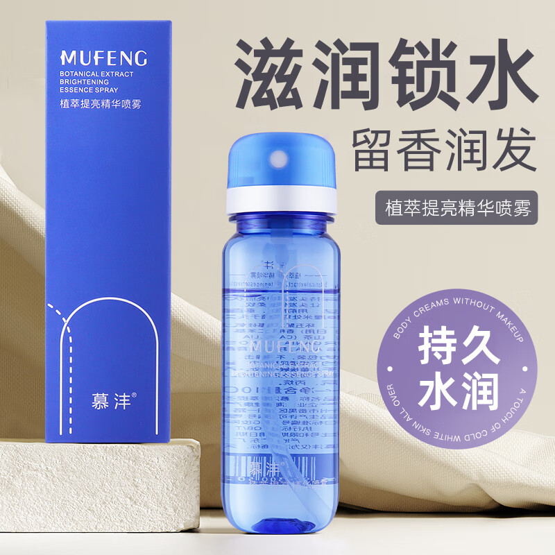 慕沣植萃提亮精华喷雾受损干枯头发护理顺滑柔顺毛躁女士护发 [两瓶]植萃提亮精华喷雾100ml*2