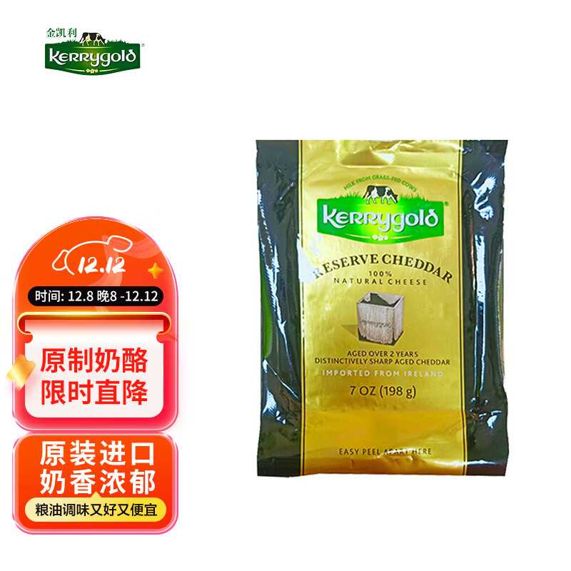 金凯利爱尔兰进口陈年切达奶酪 198g一包（干酪） 原制天然芝士烘焙