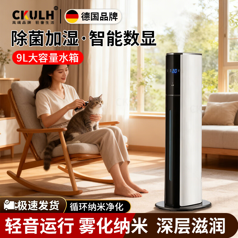 CKULH德国落地式空气净化除菌加湿器智能恒湿加湿器家用卧室大容量静音孕妇大雾量快速加湿办公室上加水 智能遥控【定时恒湿升级款】白色