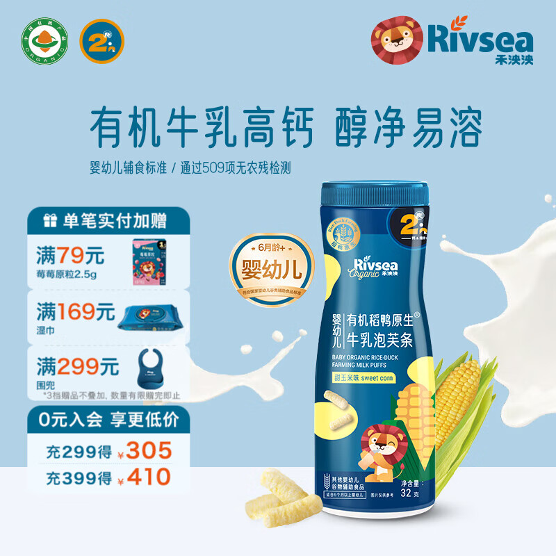 禾泱泱有机婴幼儿泡芙条 宝宝儿童零食辅食6个月以上 高钙锻炼抓握 有机牛乳泡芙条-2阶高钙甜玉米味