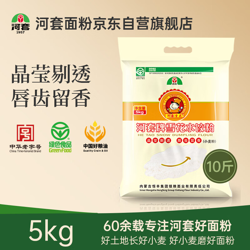 河套牌雪花水饺粉 10斤 家用饺子食用面粉 雪花面粉 饺子粉