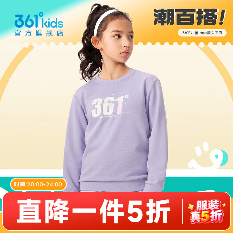 361°童装男女中大童圆领套头卫衣小童年春秋新款通码儿童上衣 【不加绒】浅兰紫A 120