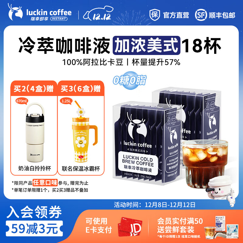 瑞幸咖啡0糖0脂冷萃咖啡液冰美式生椰拿铁速溶无糖黑咖啡浓缩咖啡液25ml 加浓美式2盒共18杯