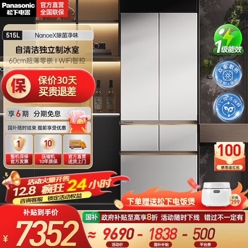 松下（Panasonic）白月光2.0五门冰箱法式多门515升家用超薄零嵌入式无霜自动制冰一级能效 NR-EE52APB