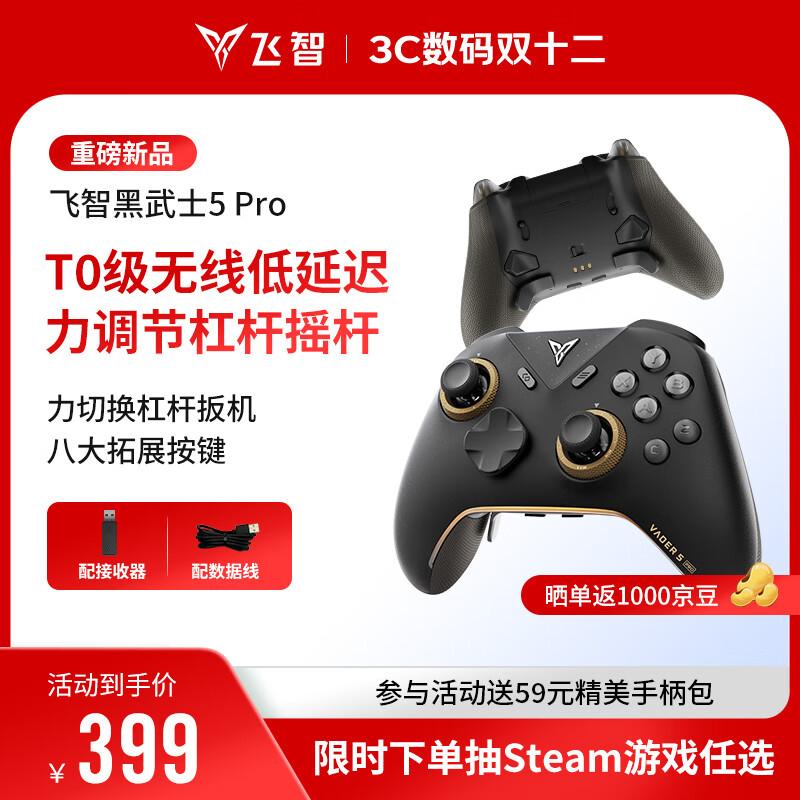 飞智黑武士5Pro竞技精英游戏手柄 力切换杠杆扳机 体感PC电脑Steam手机平板 类xbox无线蓝牙NS电视