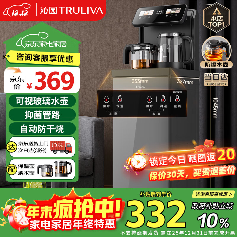 沁园（TRULIVA）茶吧机饮水机家用多功能办公室立式下置式水桶全自动智能一体烧水壶茶吧柜高端客厅用2025年新款