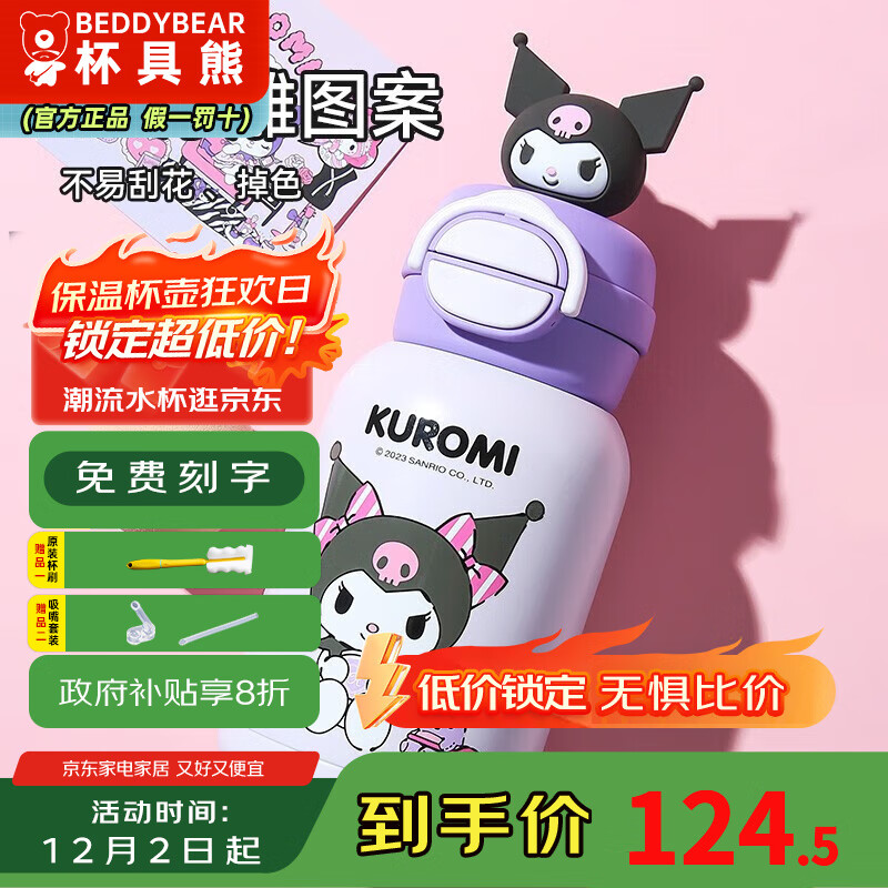 杯具熊（BEDDYBEAR） 儿童保温杯带吸管316不锈钢男女宝宝幼儿学生大容量户外直饮杯 开口笑酷洛米+礼盒款600m