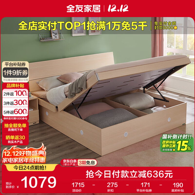 全友家居 双人高箱储物收纳床板式床现代简约主卧室床1.5x2米政府补贴