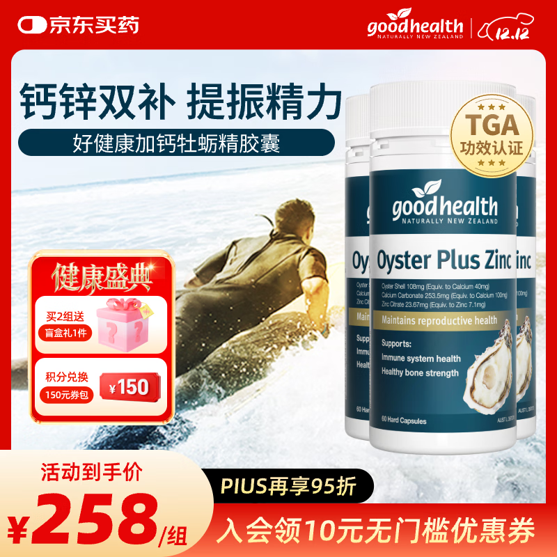 好健康goodhealth牡蛎精氨酸片补肾男士保健品生蚝精补睾酮早泄延时持久 【补足亏空】加钙牡蛎精胶囊180粒