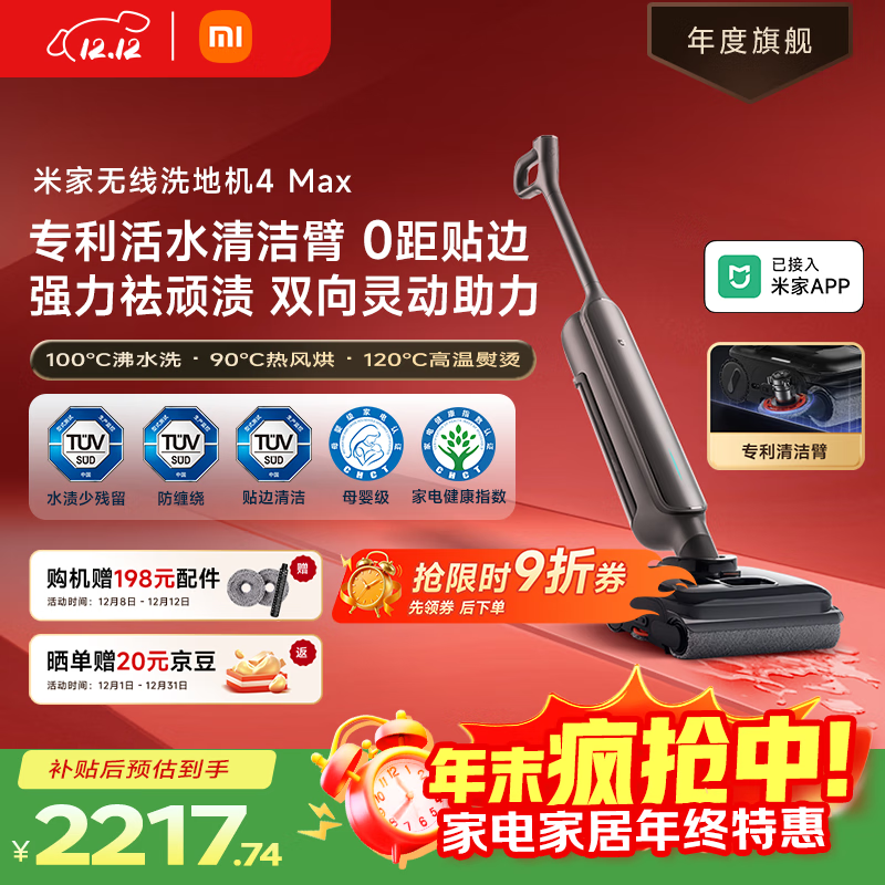 米家【年度爆款单品】小米洗地机4Max 创新智能0贴边 23kPa吸力双向助力扫地吸拖一体躺平防缠洗地机