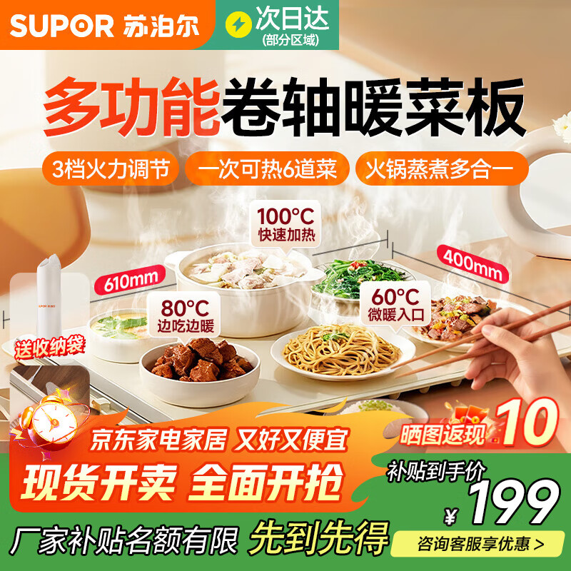 苏泊尔暖菜板 餐桌保温板加热饭菜板 家用多功能餐桌垫 方形柔性可卷可拆便捷饭菜保温垫-B 【8秒速热】折叠暖菜神器 -一次可热6道菜