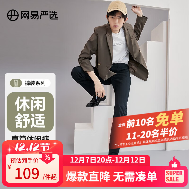 网易严选【断码清仓】莱卡高弹时尚直筒休闲裤男士轻商务修身直筒裤男显 黑色 30 （170/78A）