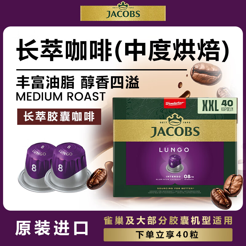 JACOBS法国原装进口意式黑咖啡中度烘焙8号雀巢Nespresso机胶囊咖啡40颗