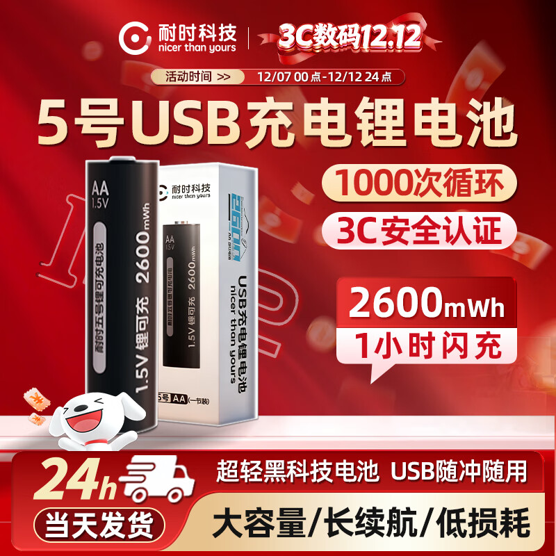 ��ʱ5��7�ų�������װ����ߺ�usb1.5V�������������ktv��Ͳ��Ϸ�ֱ�CCD����������� ��USB﮿ɳ䡿5��1��-2600mwh 5Ԫ