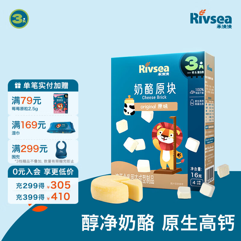 禾泱泱奶酪块 宝宝零食再制干酪51%奶酪 高钙高蛋白 方便携带出游小零食 【3阶】奶酪块原味