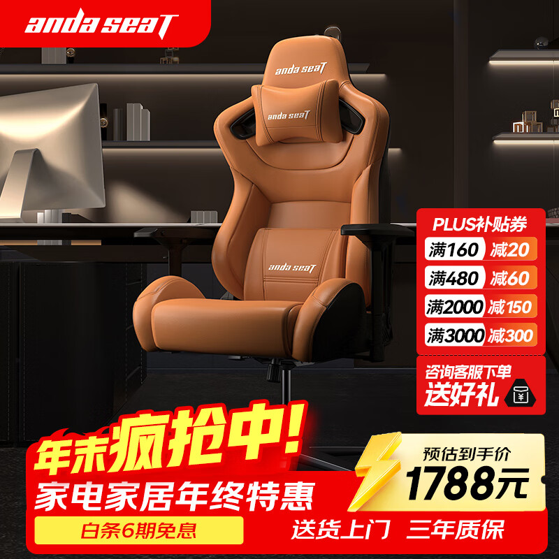 andaseaT安德斯特电竞椅 电脑椅人体工学办公椅 赤焰宾利棕加大大腰枕
