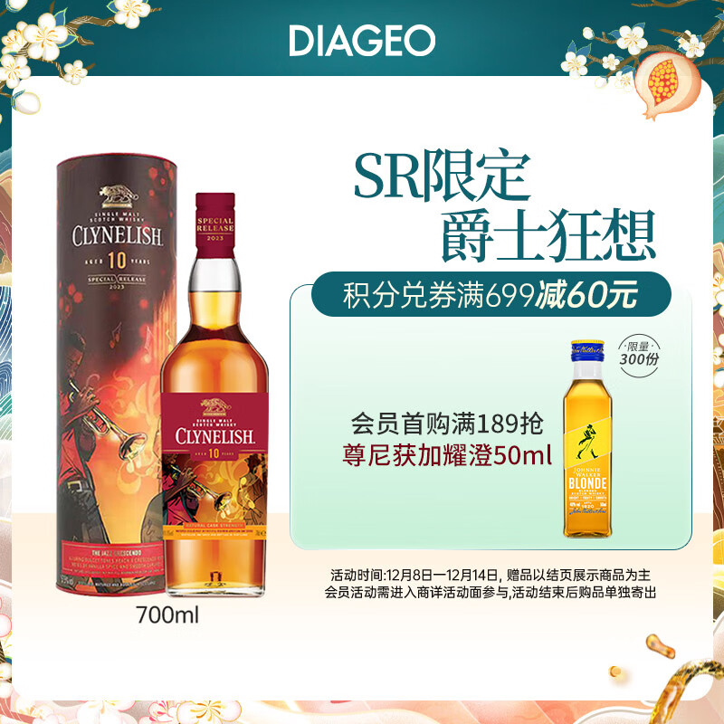 克里尼利基（Clynelish）Talisker  洋酒礼盒 原装进口单一麦芽威士忌 23年SR克里尼利基10年700ml