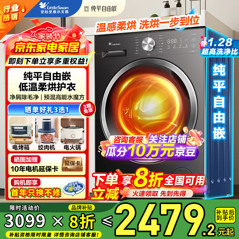 С죨LittleSwanͲϴ»ϴϴȴƽǶ10ȫԶƵԾɻ¼ҵҲ20% ƽͲTD10V628Tϴһحܸ֪