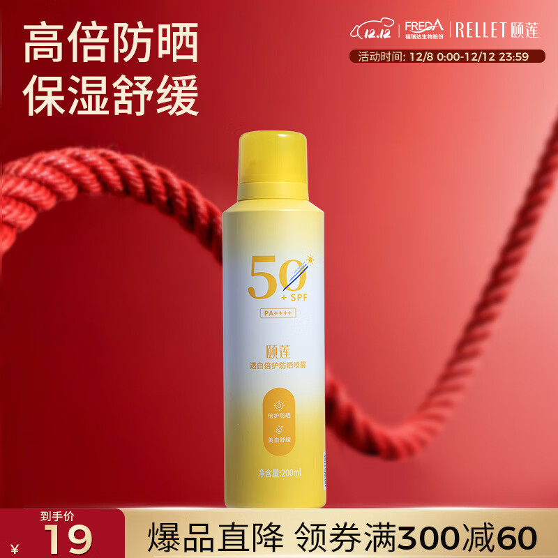 颐莲透白倍护防晒喷雾 200ml  高倍防晒霜防水防汗清爽保湿  1瓶装