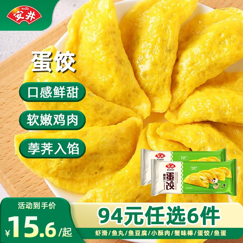 安井嫩鱼丸/鱼豆腐/蛋饺超多食材任选 叠1首购任选拍6件到手58元包邮！折9.6/件 好吃不贵，挑挑！ - 线报酷