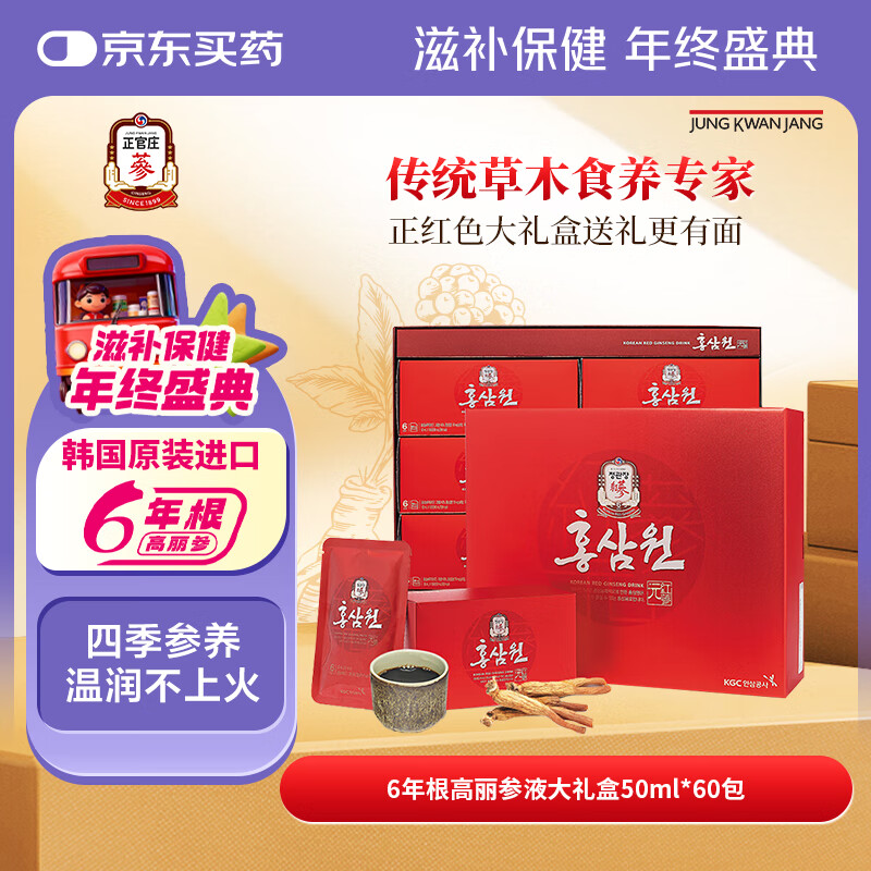 正官庄红参元6年根红参液高丽参人参红枣礼盒韩国进口 红参元 50ml*60包