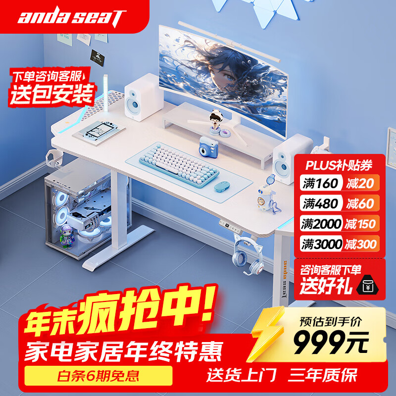 andaseaT安德斯特实木电脑桌电竞桌实木升降桌 未来pro白色带灯升降1.4米