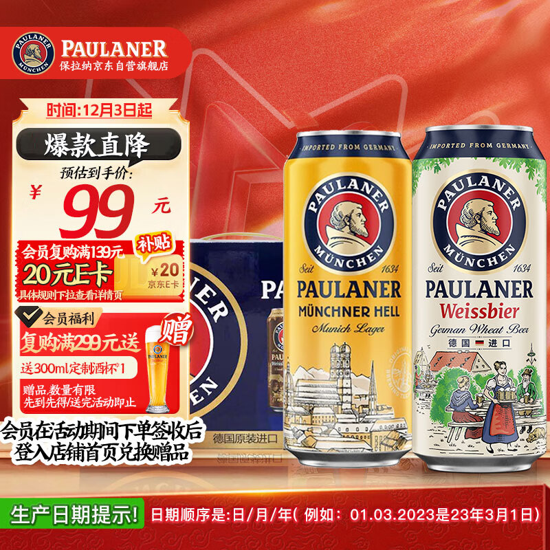 保拉纳（Paulaner）柏龙小麦混合装啤酒 500ml*12黄白组合装 德国啤酒 京东自营 饮料