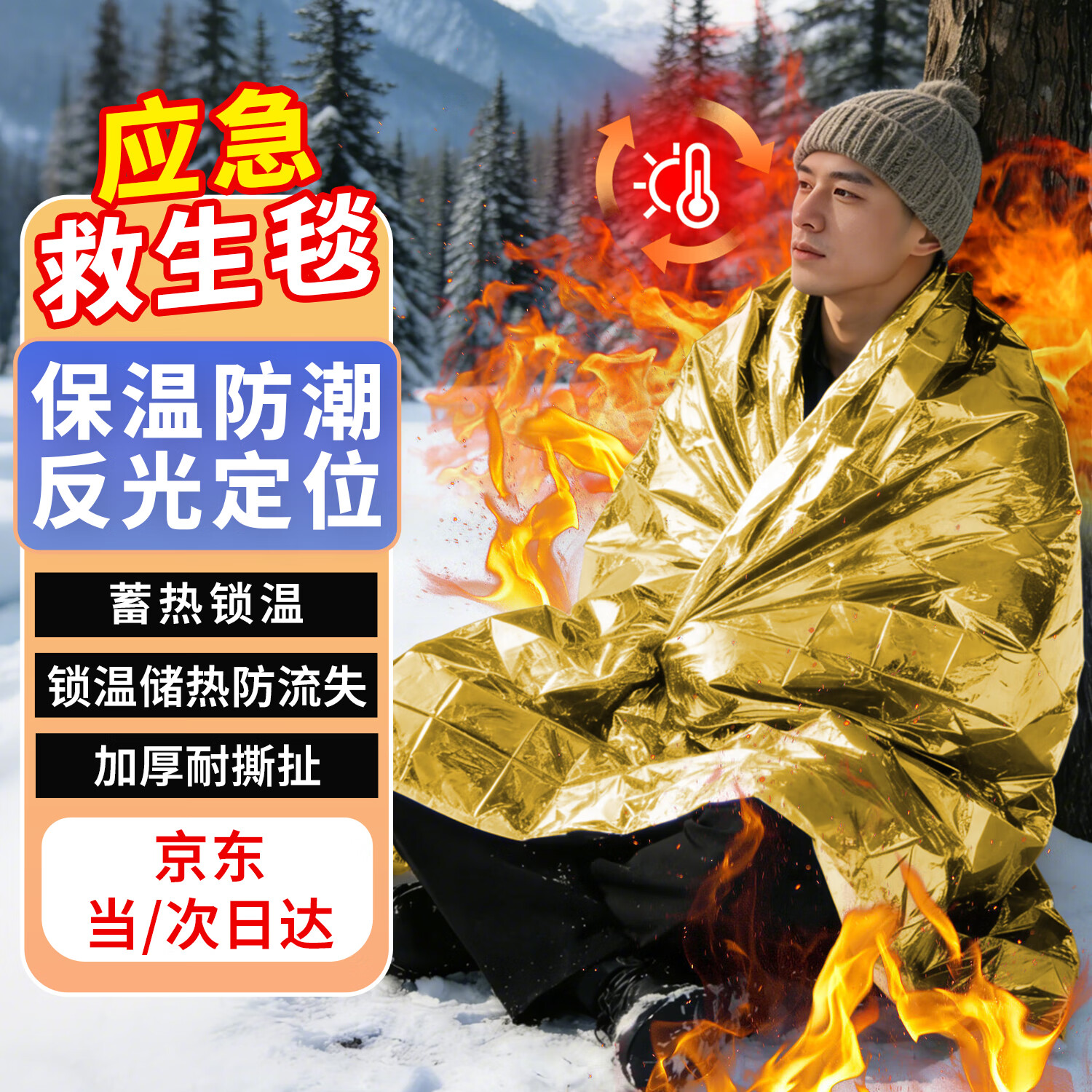 云启格户外应急急救毯保温毯垂钓保温暖防晒防雨野外露营雨衣睡袋帐篷 金银双面【5个装】160*210cm 京东折扣/优惠券