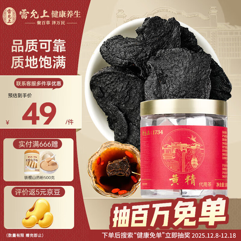 雷允上黄精100g罐装