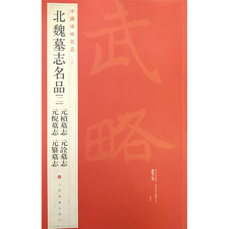 上海书画出版社碑帖名品——历史、艺术、文化的完美融合|京东碑帖价格走势图哪里看