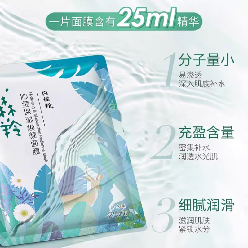 百雀羚小森羚水解透明质酸钠补水面膜45片