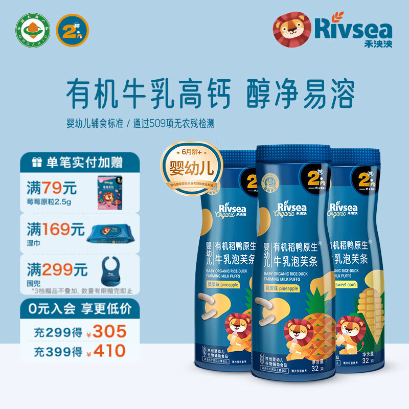 禾泱泱有机婴幼儿泡芙条 宝宝儿童零食辅食6个月以上 高钙锻炼抓握 有机泡芙条3罐（凤梨2+甜玉米1）