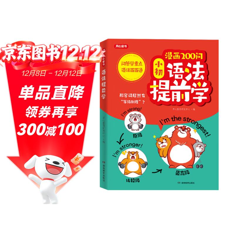 漫画语法提前学200问 2025小学初中英语基础知识情景图解常考必考知识点小升初语法阅读理解专项训练