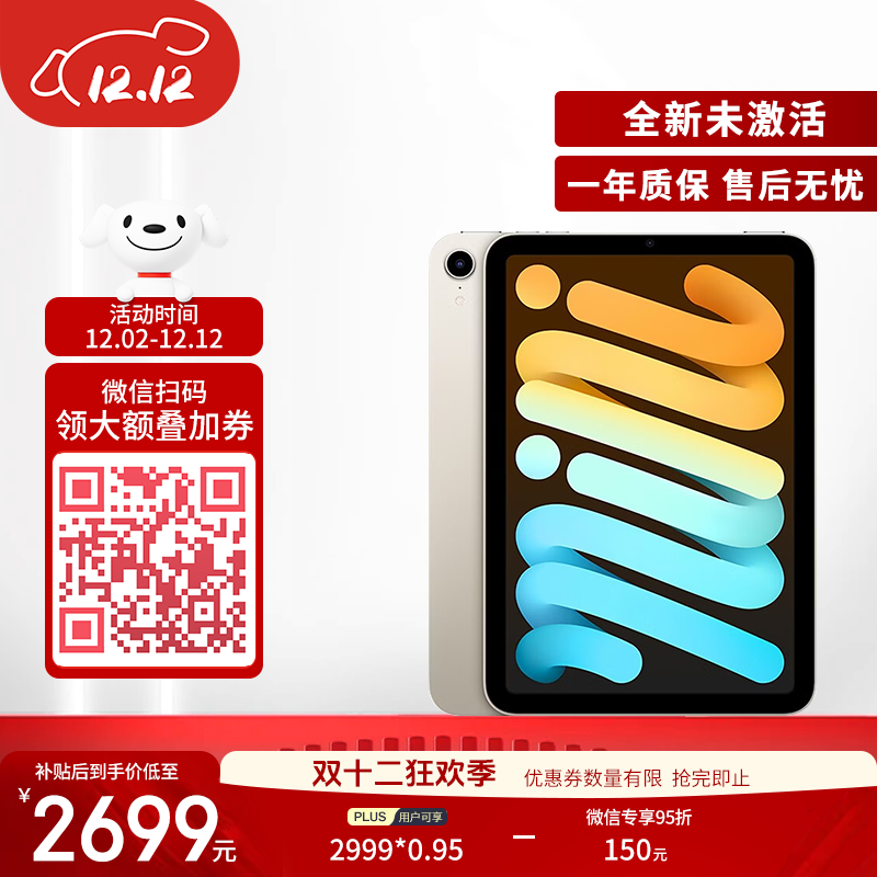 Apple/苹果 iPad mini6 平板电脑8.3英寸 星光色 256GB WLAN版 全新原封未激活 海外版