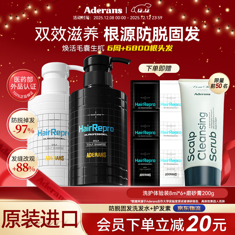 爱德兰丝（Aderans）防脱育发洗护套装 控油去屑洗发水护发素日本进口蓬松洗头膏男女 【控油去屑】防脱育发洗护套装