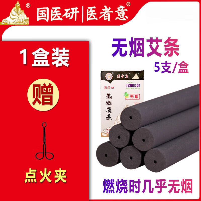 醫者意無(wú)煙艾條艾柱無(wú)煙艾灸條碳化黑色艾碳條家用熏艾 無(wú)煙艾條1盒裝(點(diǎn)火夾)