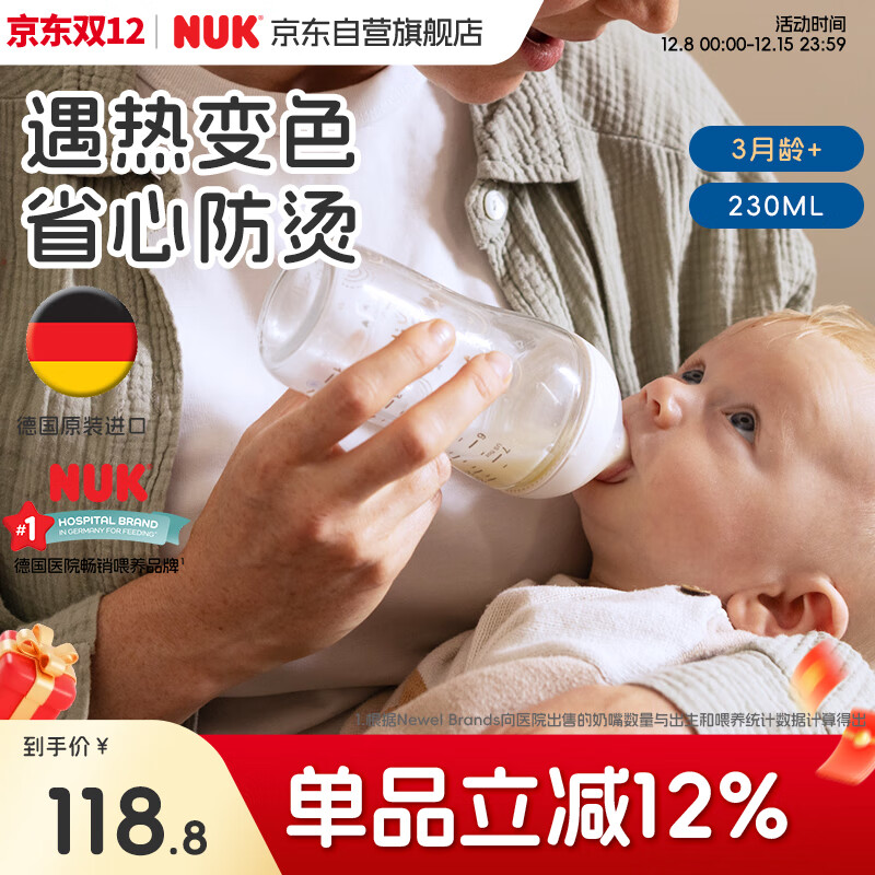 NUK进口PerfectMatch玻璃奶瓶 防呛防胀气230ml带3月龄以上奶嘴